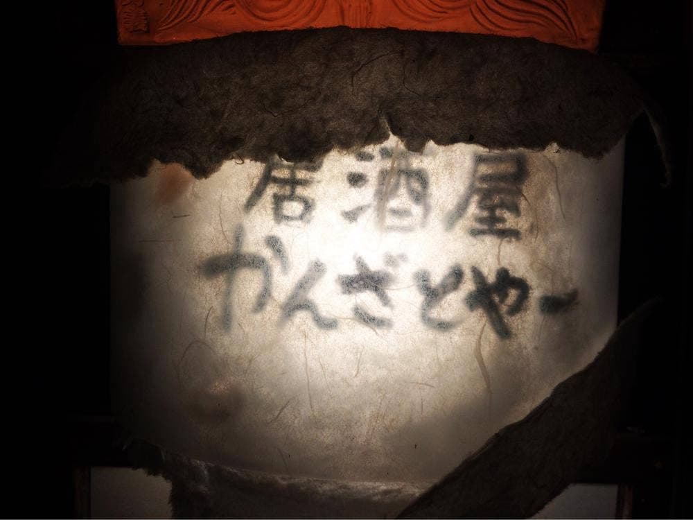 かんざとやー