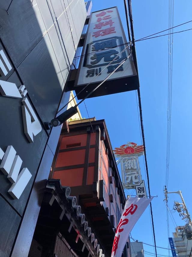 かに道楽の奥座敷 網元別館 - サブ画像2