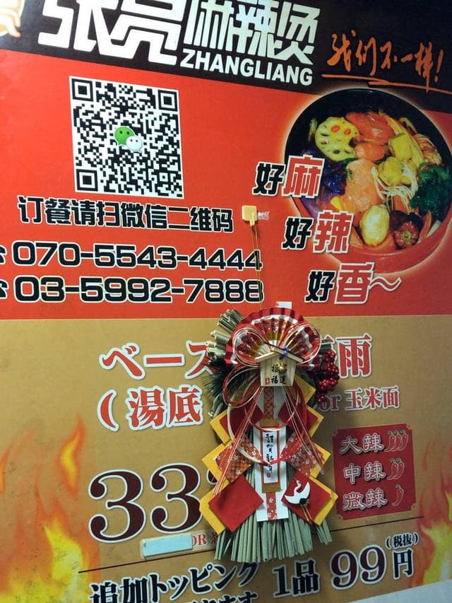 張亮麻辣燙 池袋新店 - サブ画像2