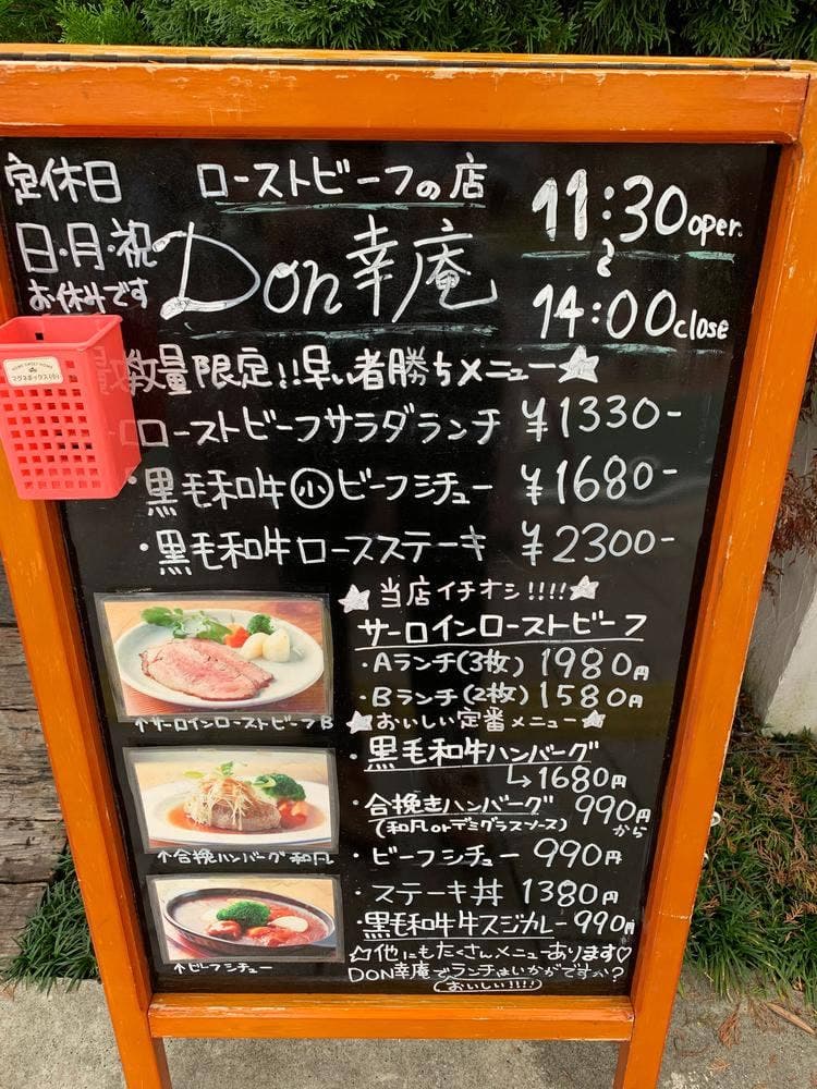DON幸庵