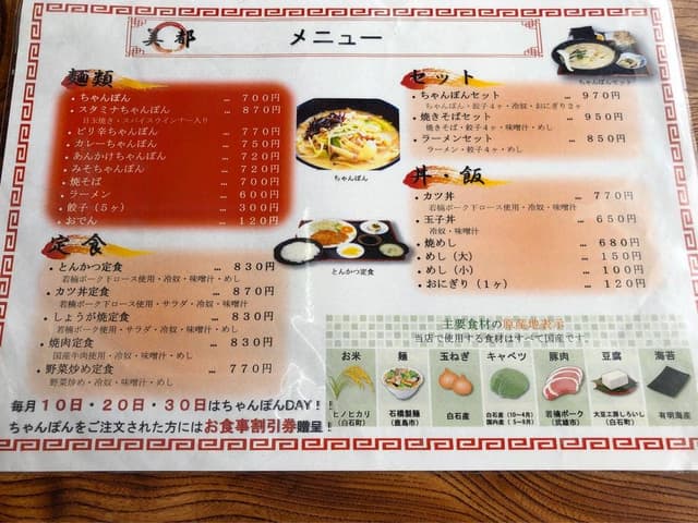 美都 - サブ画像3