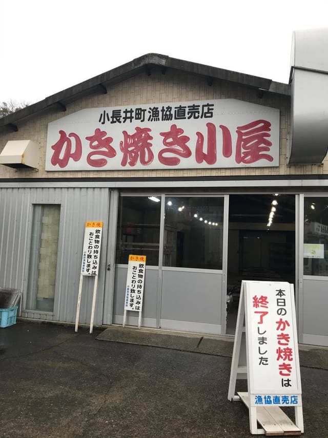 小長井町漁協直売所 - サブ画像1