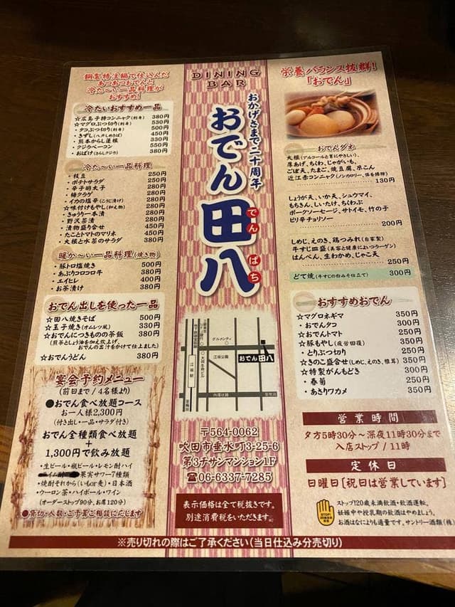 おでん田八 - サブ画像3
