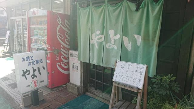 やよい食堂 - サブ画像3