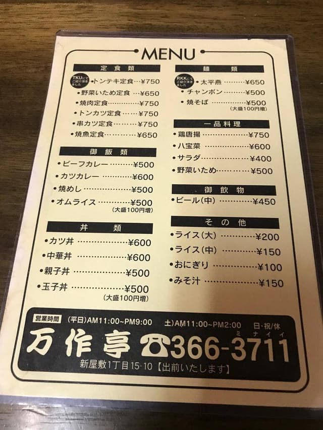 万作亭 - サブ画像3