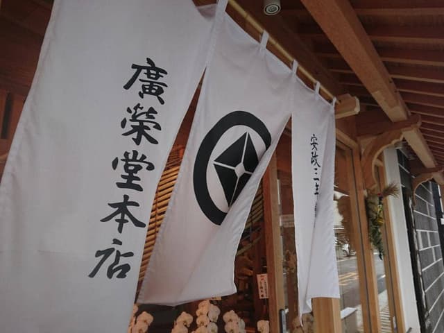 廣榮堂茶房 ひねもす - サブ画像2