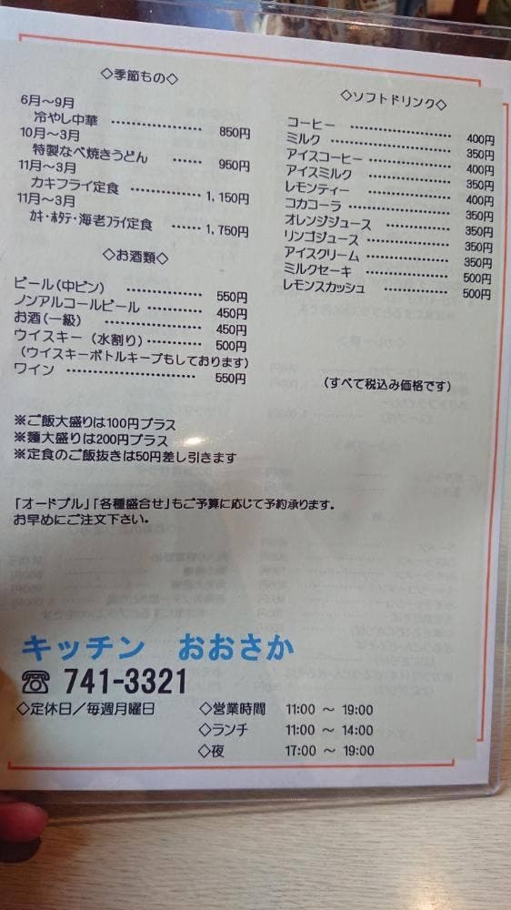 キッチンおおさか - サブ画像2