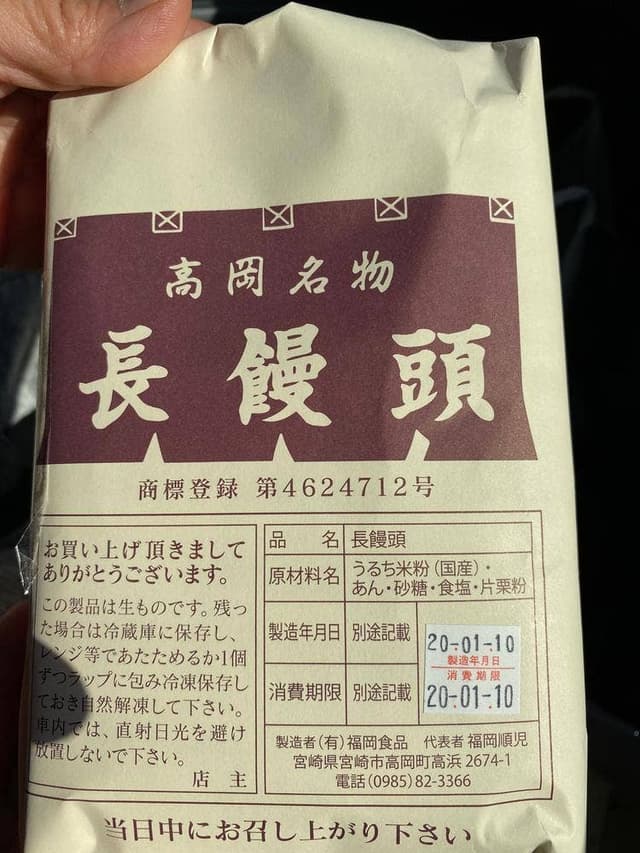 長饅頭 - サブ画像1