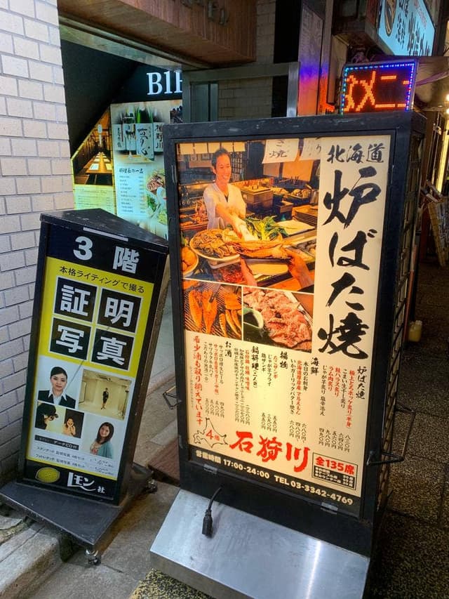 北海道炉端焼 石狩川 - サブ画像3