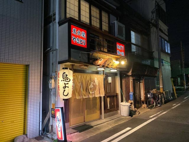 鳥よし - サブ画像2
