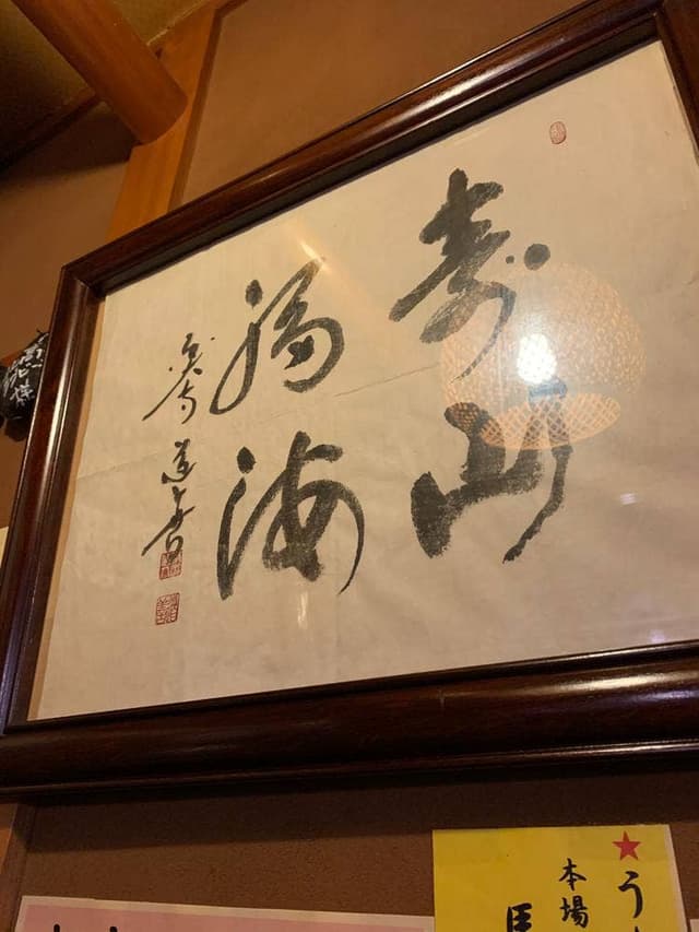 高級居酒屋 割烹 吟 - サブ画像1