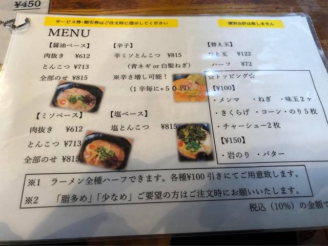 博多とんこつラーメンしろひげ - サブ画像3