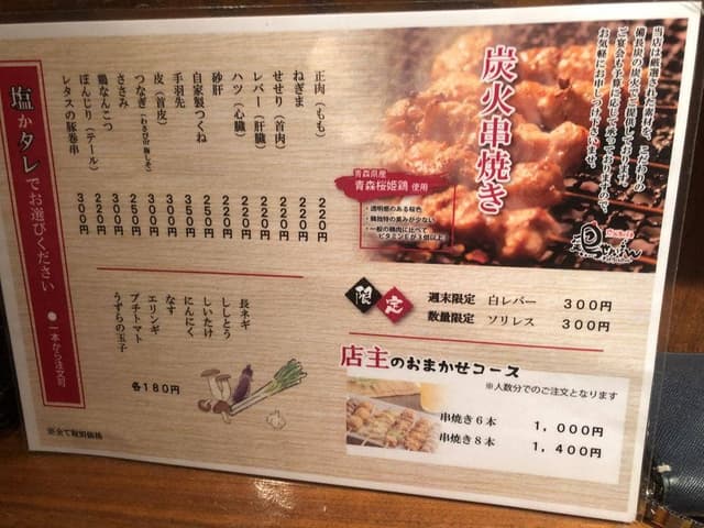 鶏せんぼん - サブ画像3