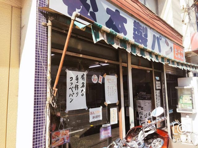 松本製パン - サブ画像1
