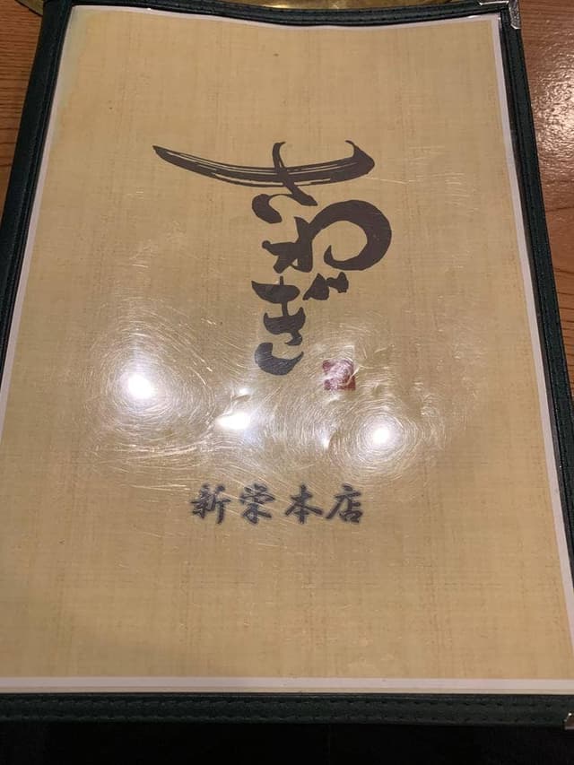 焼肉 さわぎ - サブ画像1