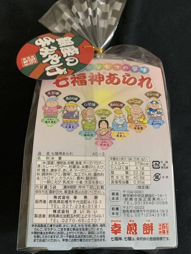 幸煎餅 銀座本店 - サブ画像1