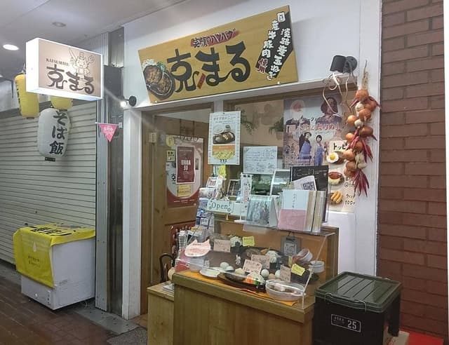 克まる - サブ画像2