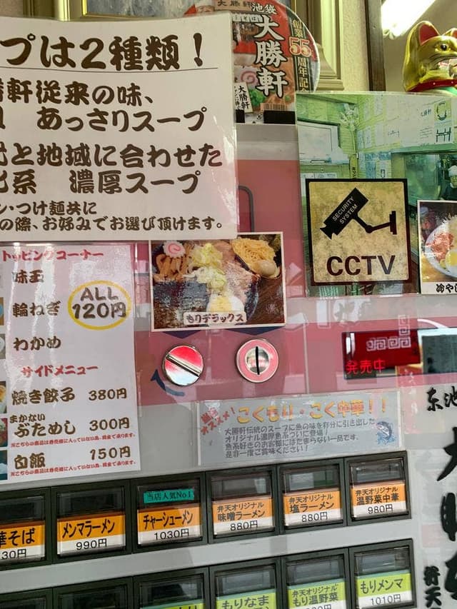 東池袋 大勝軒 弁天店 - サブ画像3