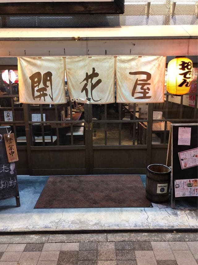 炭火焼とりとおでん 開花屋 - サブ画像1