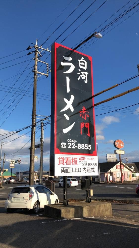 赤門新館 - サブ画像2