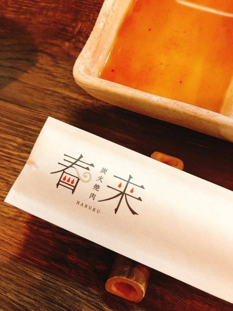 炭火焼肉 春来