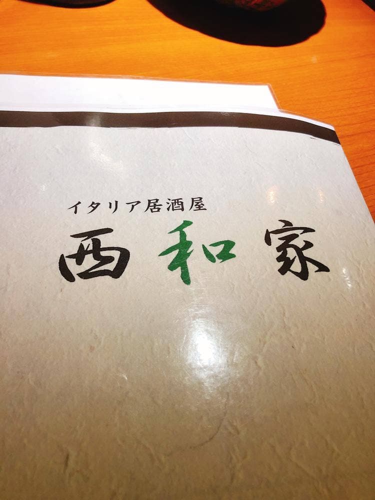 四季菜 西和屋