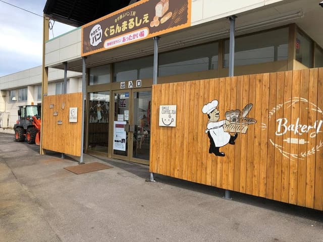 社会福祉法人まるこ福祉会 パン工房ぐらんまるしぇ - サブ画像1