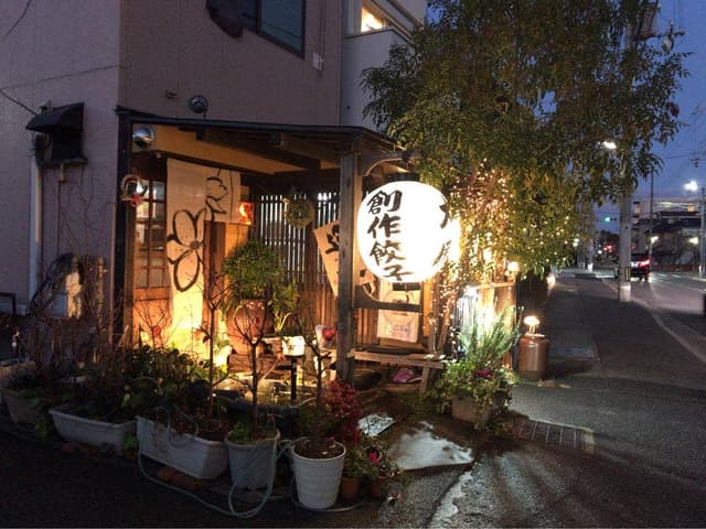 大鳳餃子 - サブ画像3