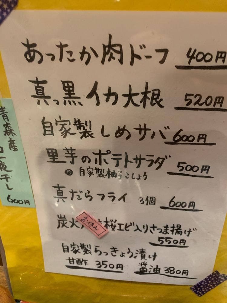 居酒屋いせじ