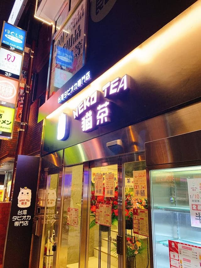 猫茶 - サブ画像1