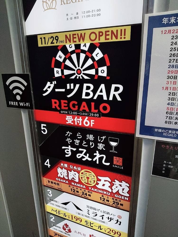REGALO大宮東口駅前店