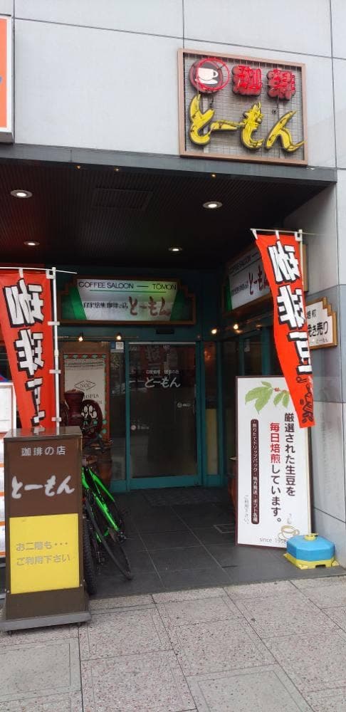 とーもん - サブ画像2