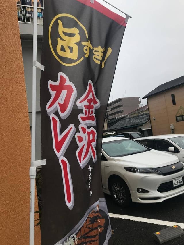 インデアンカレー 宮崎店 - サブ画像3
