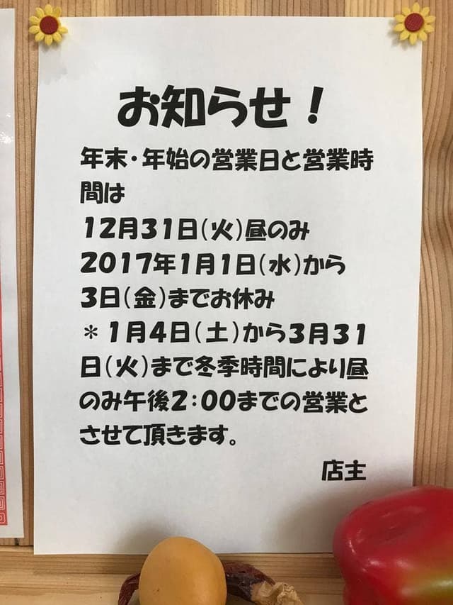 拉麺食堂さとう - サブ画像2