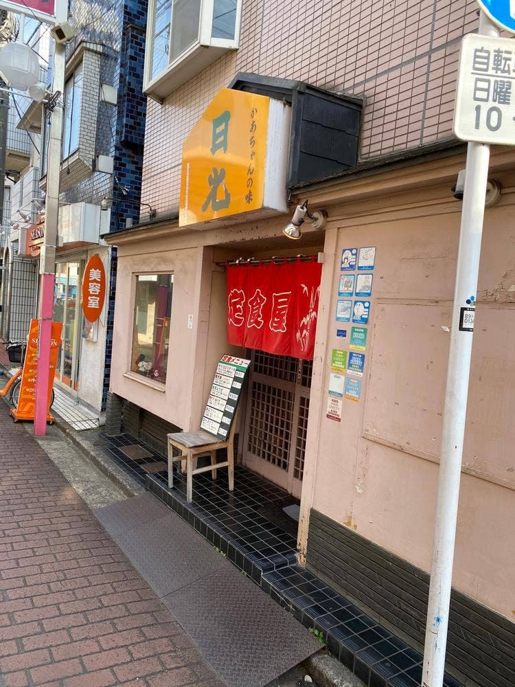 日光