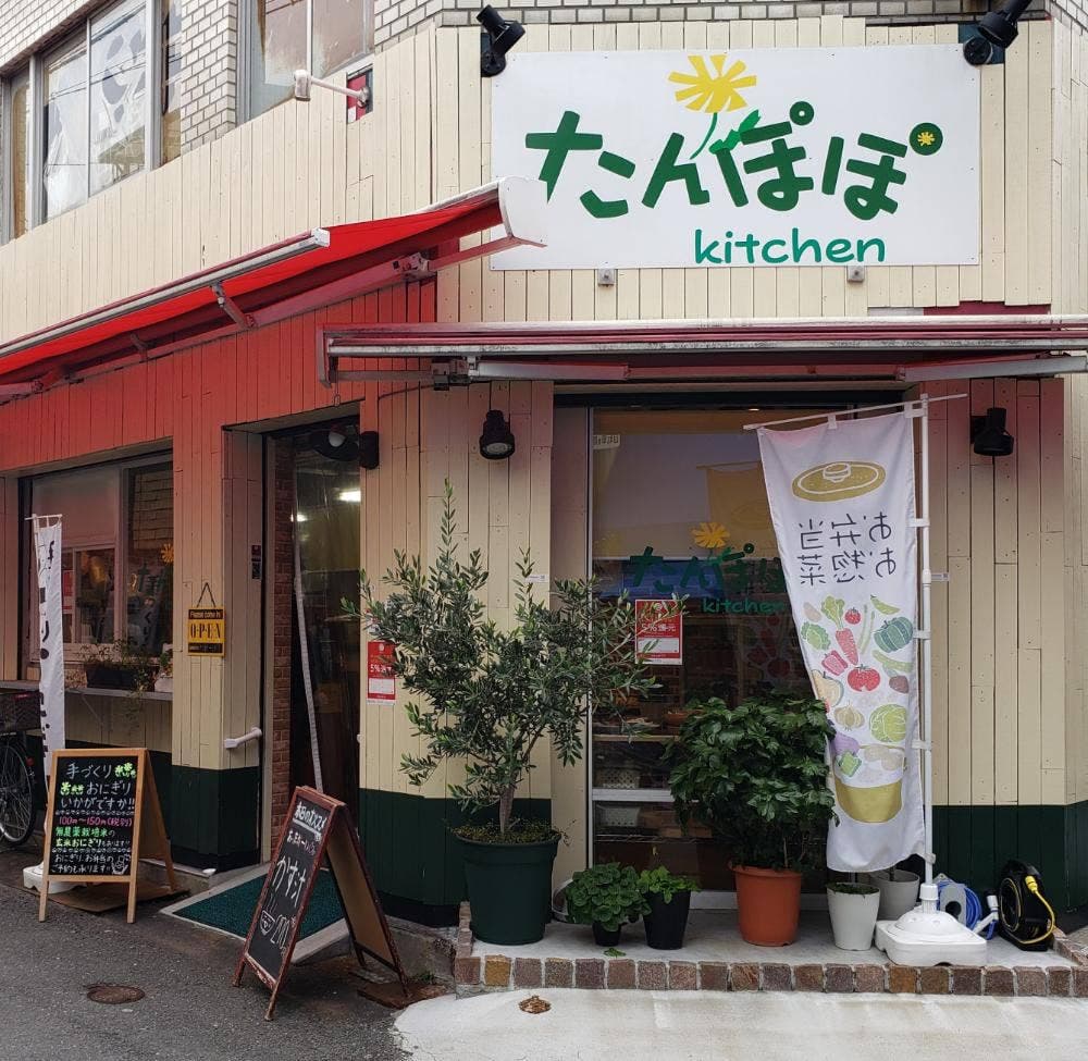 たんぽぽキッチン