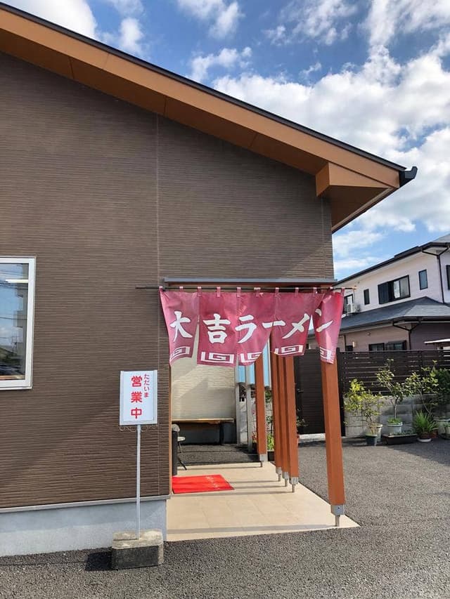 大吉ラーメン - サブ画像3