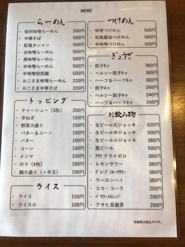 らーめん 坊蔵 - サブ画像1