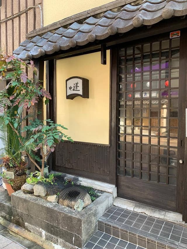 蓬や - サブ画像1