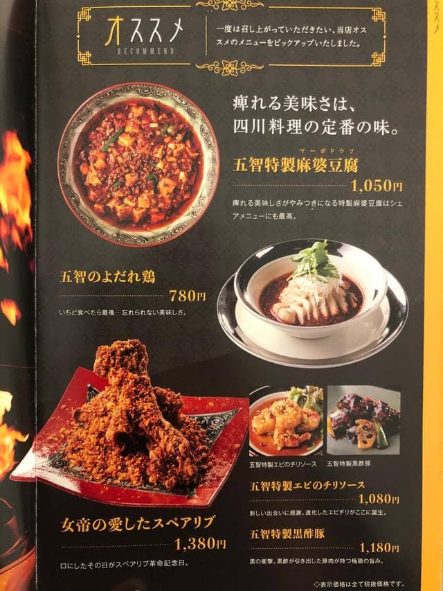 四川中華 GOCHI - サブ画像3