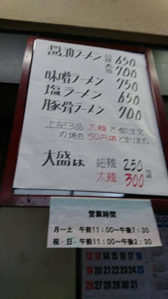 中華そば マル真 - サブ画像3