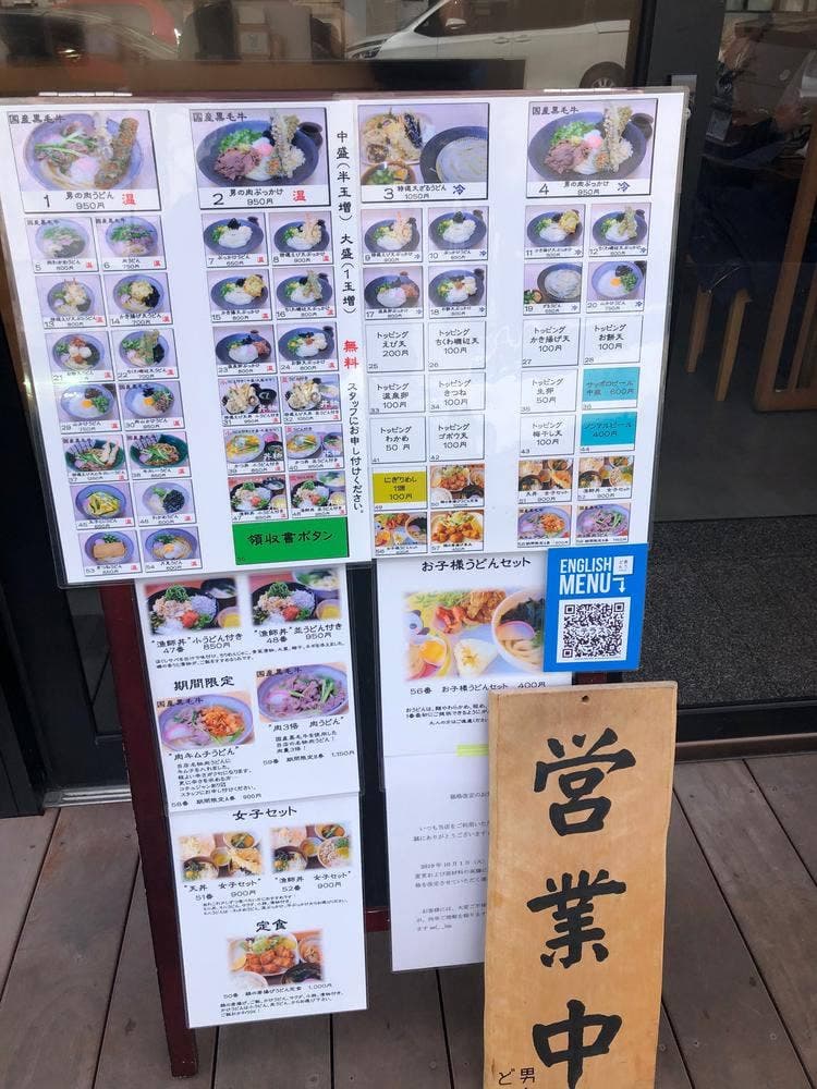讃岐の男うどん 問屋町テラス店