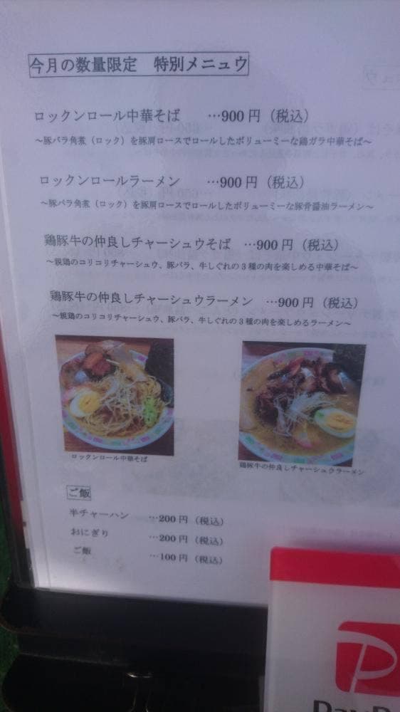ラーメン さかて - サブ画像3