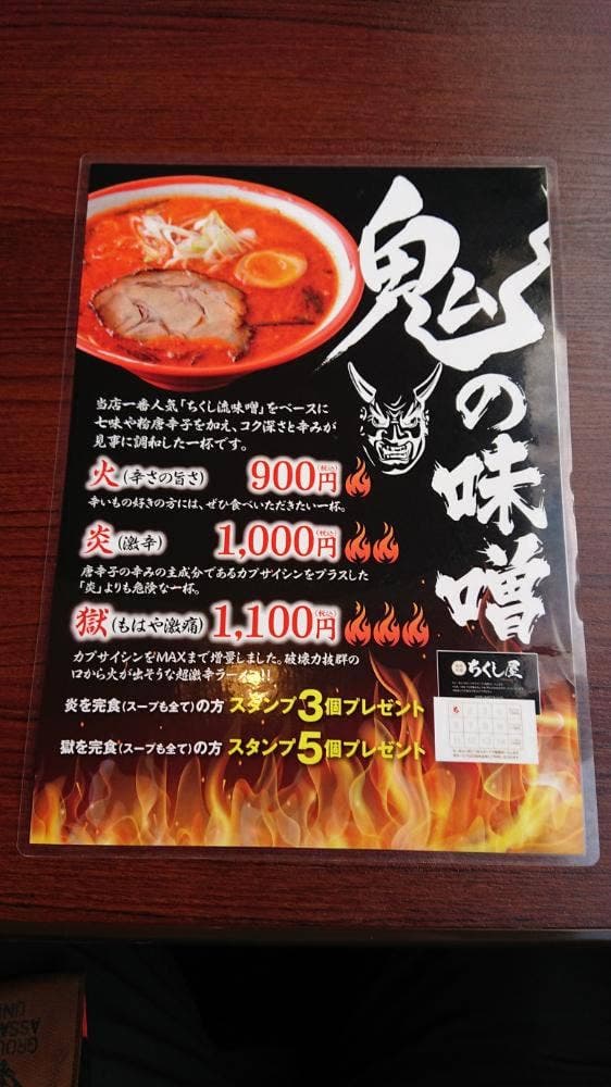 函館拉麺 ちくし屋 - サブ画像1