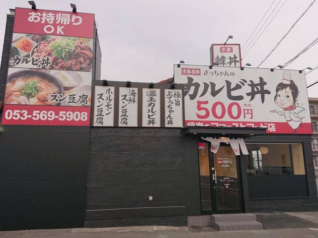 韓丼 浜松原島店 - サブ画像2