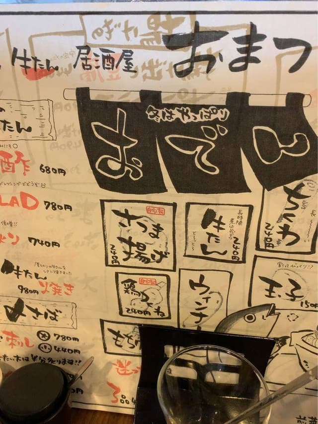 おでん・牛たん 居酒屋 おまつ - サブ画像1