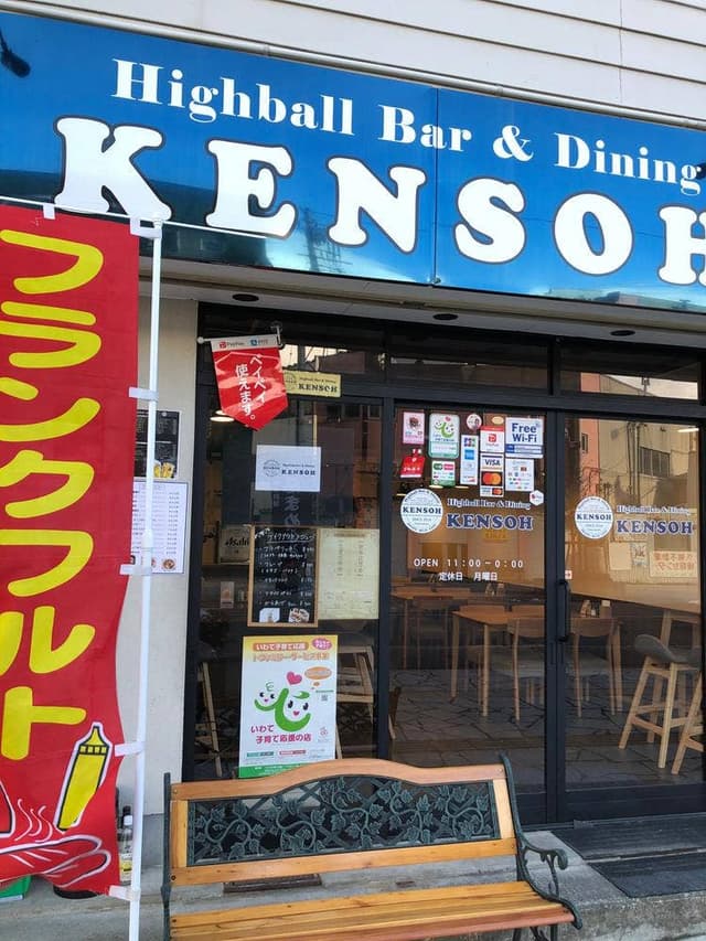 Highball bar & Dining KENSOH - サブ画像2