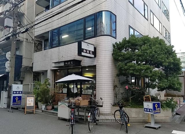 珈琲苑 - サブ画像1