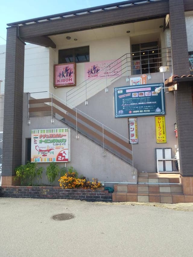 ナマステグル 大垣店 - サブ画像1