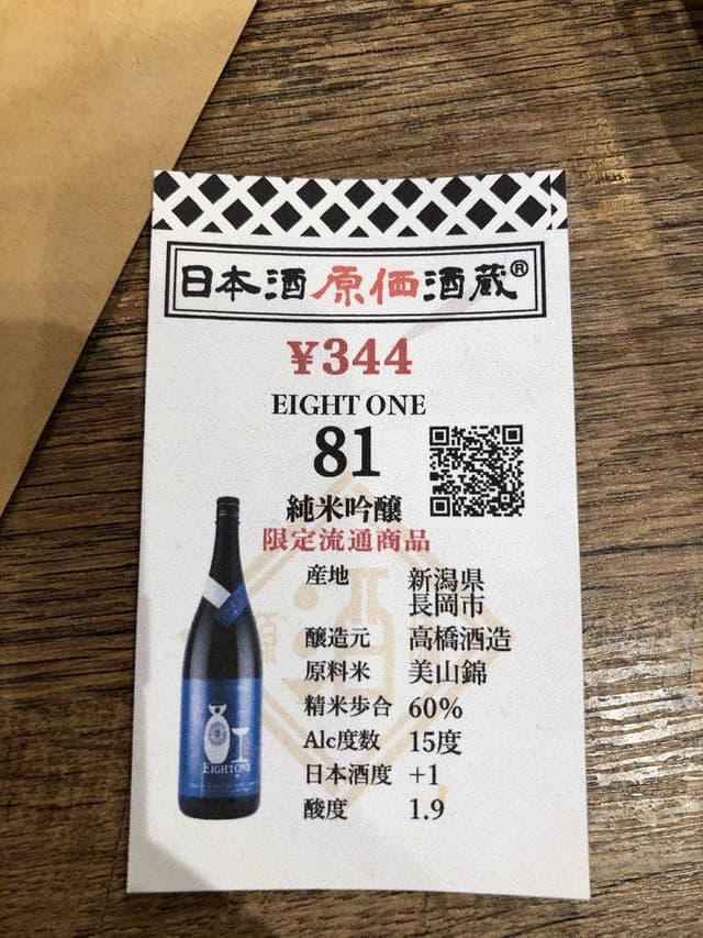 日本酒原価酒蔵 渋谷宇田川町店 - サブ画像3
